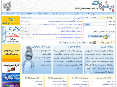 PersianBlog.ir (2006) ui userinterface ux