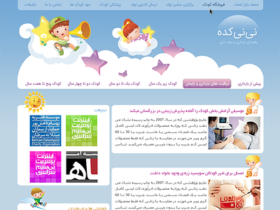 ninikadeh (UI, UX, Content strategy & IA) - 2012/1391 babies babycenter kids mothers pregnancy ui design ux design