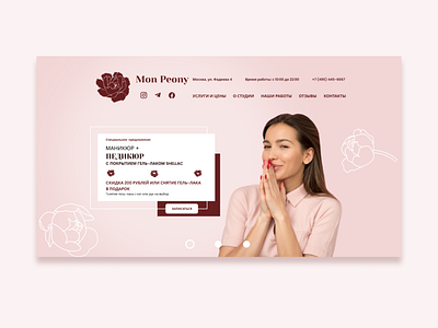 First screen for Landing page. Nail studio Mon Peony figma landing page ui ui design uidesign ux webdesign