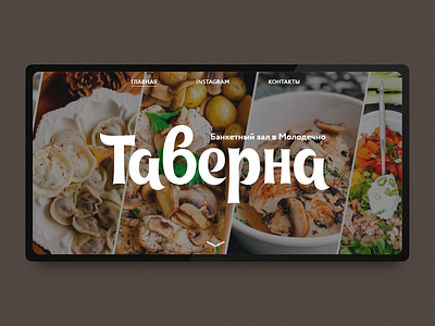 WEB DESIGN - Restaurant design restaurant site ui ux web webdesign