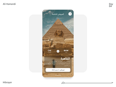 Hibrayer Challenge Day 04 - Travel app card design e commerce figma mobile app product design travel ui ui design ui ux uiux ux ux design