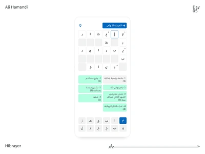 Hibrayer Challenge Day 05 - Crossword app arabic crossword design layout mobile app plus product design ui ui ux uiux words عربي