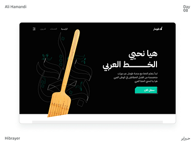 Hibrayer Challenge Day 08 - Scroll app calligraphy courses design illustration landing landing page main page product design ui ui ux uiux web website