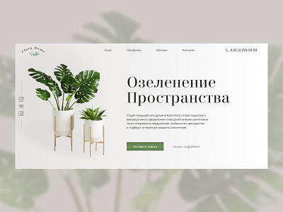 Floristic Company - Home Page design web сайт