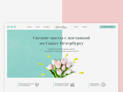 Flower Shop design flowers web сайт