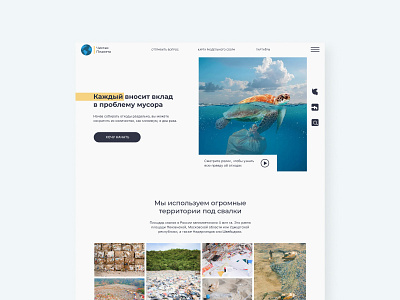 Сайт о пользе раздельного сбора мусора design environment environmental pollution ui web сайт