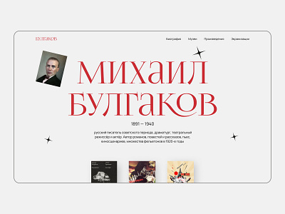 M. Bulgakov concept shot art books bulgakov color design literature russia russian typography ui ux web webdesign webdesigner website writers