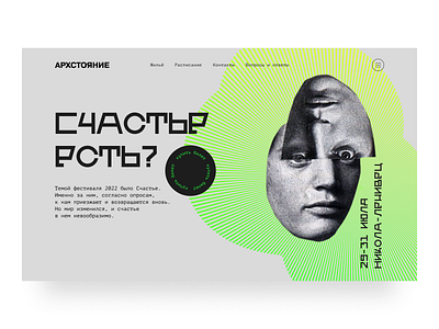 Archstay festival in Nikola-Lenivets / Landing page