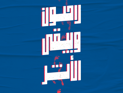 "راحلون ويبقى الأثر " arabic arabic calligraphy arabic logo arabic typography design font graphic