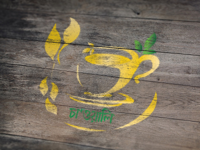 Cha Wali {Logo}