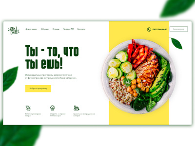 First page of landing about healthy food design food healthyfood landingpage ui ux webdesign