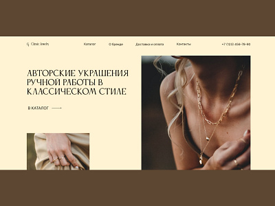 Concept for jewelry concept design site ui ux webdesign website