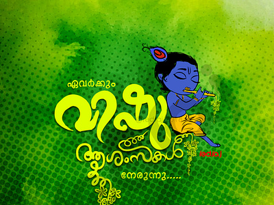 vishu_ branding design digital art illustraion illustration illustrator malayalam photoshop typography vectorart