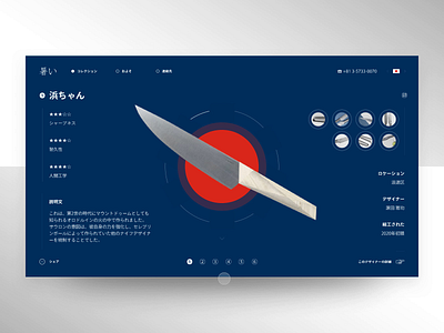 暑い Knife Collection animation clean interaction interface knife layout minimal motion typography ui ux web webdesign 日本人