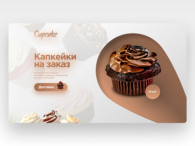 Сupcake Shop | Light Version bakery bakery products cupcake cupcakes design minimal shop store typography ui ux website