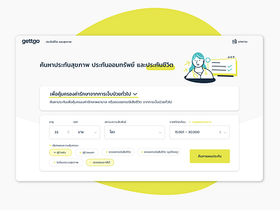 Health Insurance Web - gettgo fintech forms gettgo health insurance healthcare insurtech minimal numarion original illustration pill buttons thai thai language web design white yellow