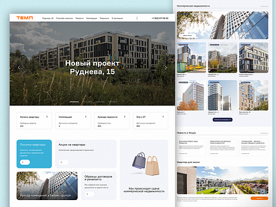 Real Estate TEMP 2022 branding building design figma home page house inspiration landing page product real estate realestate ui ux web website