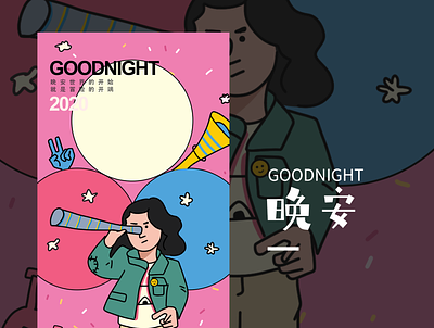 goodnight design illustration 插画 海报