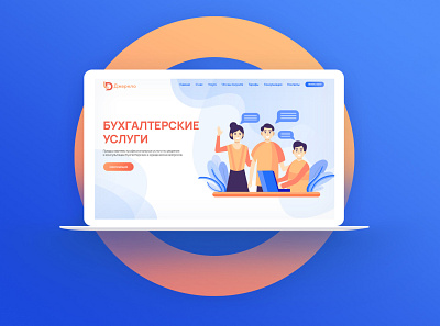 Landing page accounting services desktop figma flat free freelance graphic icon illustration illustrator landing landingpage photoshop screen site vector web webdesign website