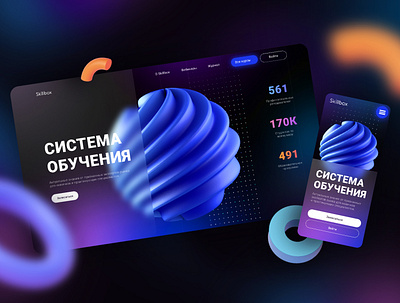 Skillbox Redesign 3d animation c4d desctop figma graphic design interface mobile app web webdesign website