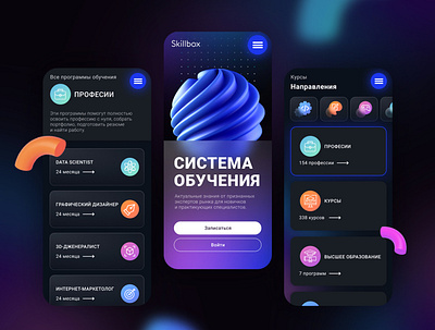 Skillbox Redesign 3d animation app behance c4d education course figma glassmorphism graphic design interface mobile photoshop web webdesign