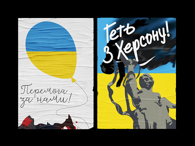 Ukrainian posters art blue design exhibition graphic design illustrations kherson poster posterdesign standwithukraine stoprussia stopthewar support typography ukraine victory war warinukraine yellow україна