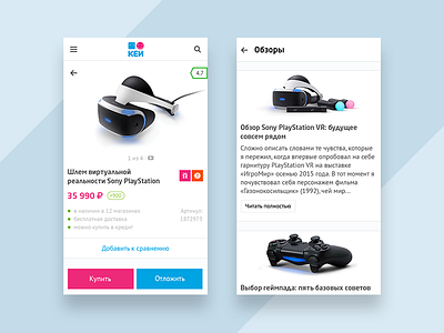 KEY Mobile: Product card & Reviews article e commerce mobile mobile version product card reviews ui ux