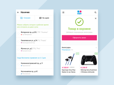 KEY Mobile: Availability & In cart cart e commerce mobile mobile version ui ux