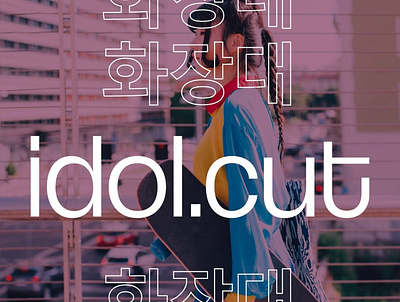 idol.cut art branding design identity design illustration logo typography