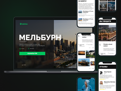 Melbourne – promo page concept concept design education figma graphic design promo skillbox tour typography ui ux web design