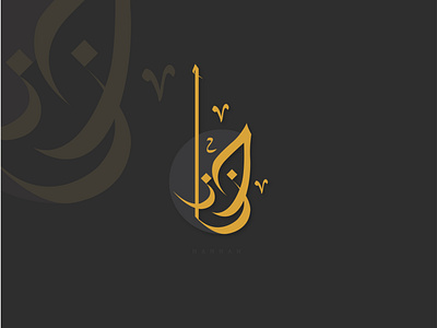 Hannan Arabic Logo illustration logo design typography vector