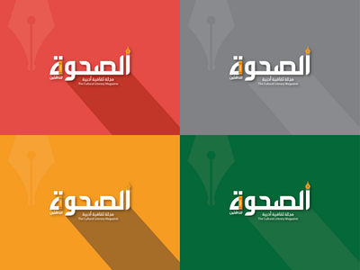 As-Sahwah Arabic Logo arabic logo calligraphy graphics logo logo design typography