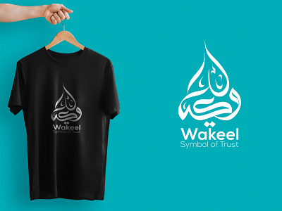 Wakeel - Arabic Logo (وكيل - الخط العربي) arabic logo الخط العربي