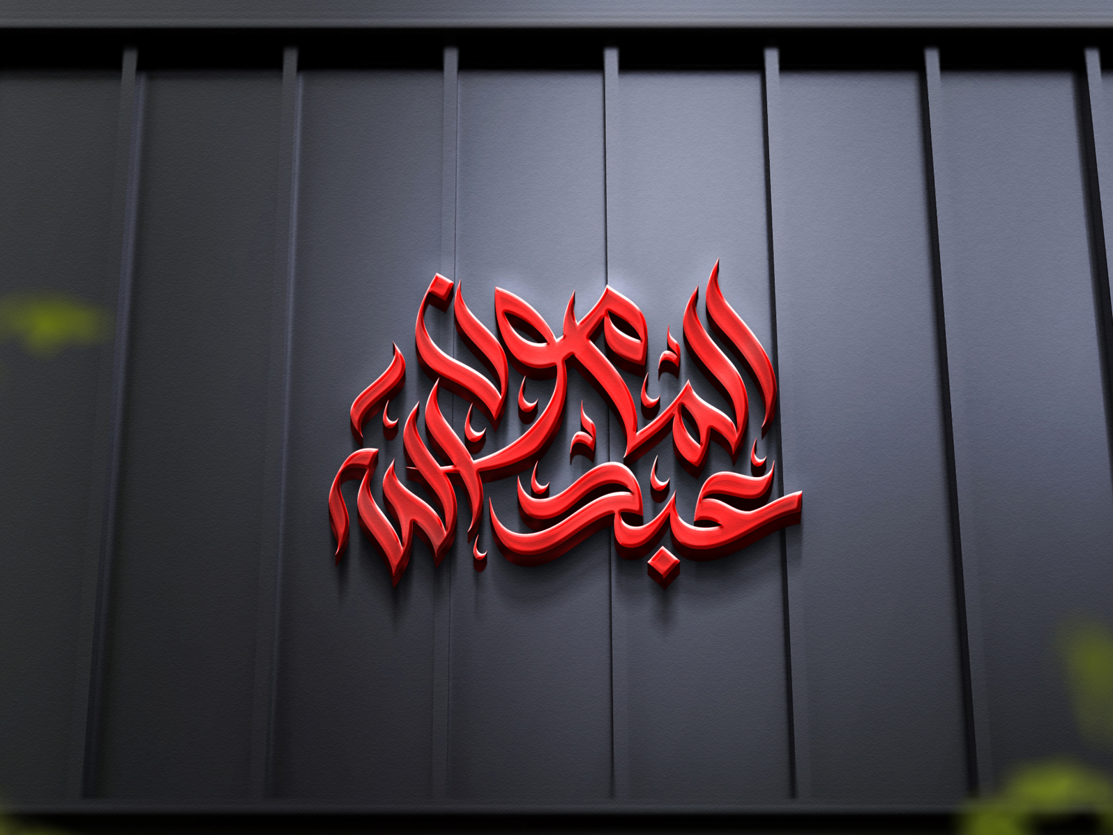 abdullah-al-mamun-arabic-logo-by