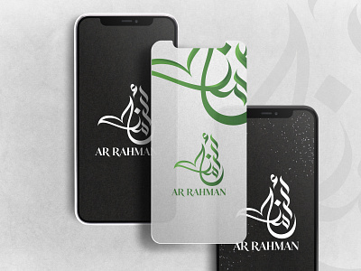 Ar Rahman - Arabic Logo (الرحمن - الخط العربي)