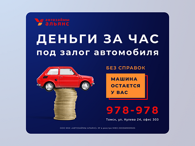 Advertising for social networks. Auto loans advertising auto auto loans branding car credit graphic design illustration job marketing money social social media