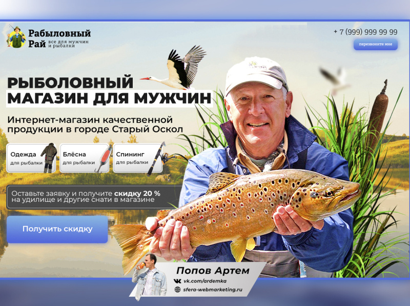 Магазин Рыболовный Рай Уфа Каталог Товаров