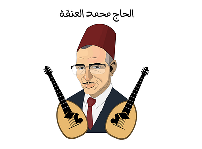 Algerien Famous Singer CHAABI el hadj el anka algeria algerie arab arabic dz illustration illustrator music person singer traditional