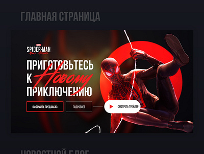 Design concept for Marvel's Spider-Man: Miles Morales design figmadesign landing page ps5 site spider man web