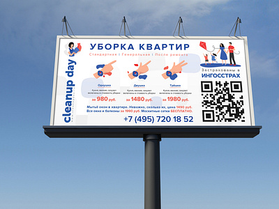 Billboard design with custom illustrations