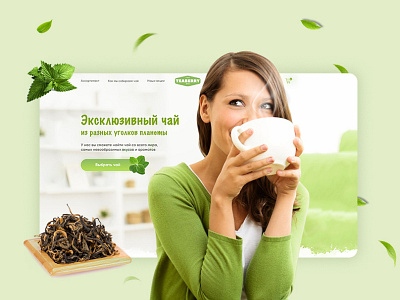 Landing Page I Tea Berry art design illustration landing landing page typography ui ux web website