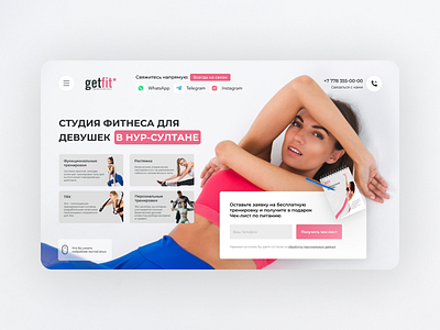 Website for a fitness studio in Kazakhstan