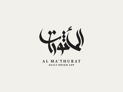 Al Ma'thurat logo app