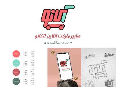 2KANO™ Online hypermarket Logo design and naming project⁣⁣ logo persian logo طراحی گرافیک لوگو لوگو دیزاین هایپرمارکت آنلاین هویت بصری برند گرافیک دیزاین