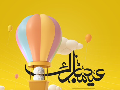 Eid Mubarak - Happy Eid :) eid eid design eid mubarak eid saeed العيد تصاميم العيد تصميم العيد تهنئة العيد عيد عيد الفطر عيد الفطر المبارك عيد مبارك كل عام وانتم بالف خير كل عام وانتم بخير
