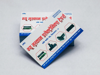 New Muskan Electronics Traders Business card brand branding businesscard businesscarddesign graphic design indesignmedia