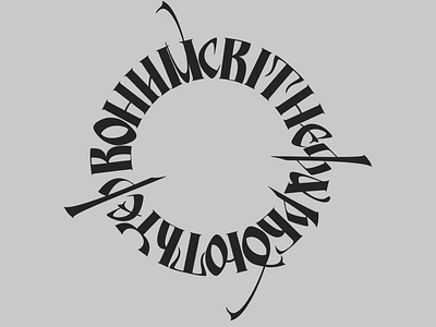 Мир не рисуют красным calligraphy каллиграфия нетвойне украина уставное письмо