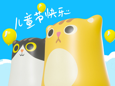 Happy Children's Day 3d balloon banner cat childrens day poster