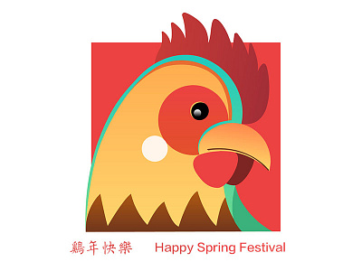 Happy Spring Festival of 2017 2017 illustrator rooster， lunar new year