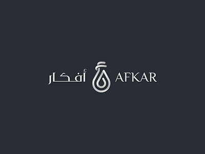 Arabic Logo Afkar arabic arabic calligraphy arabic letter brand branding design illustration logo logoarabic vector افكار السعودية تصميم شعار شعارات